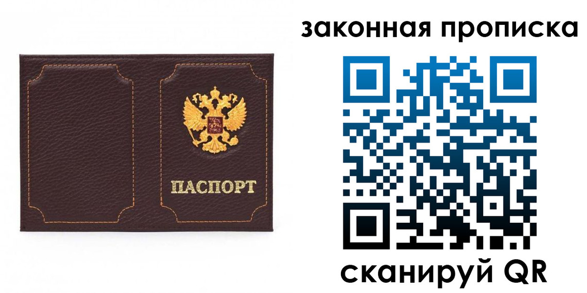 временная регистрация купить в Асбесте