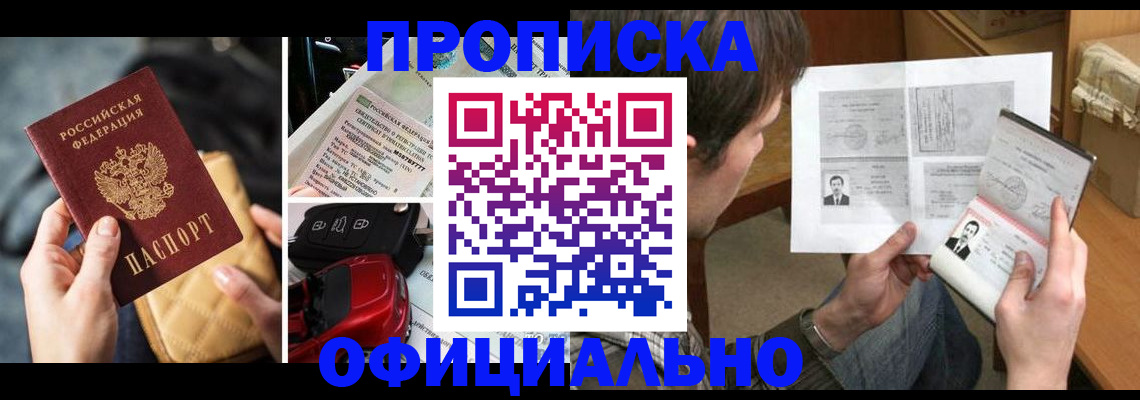 временная регистрация в Асбесте